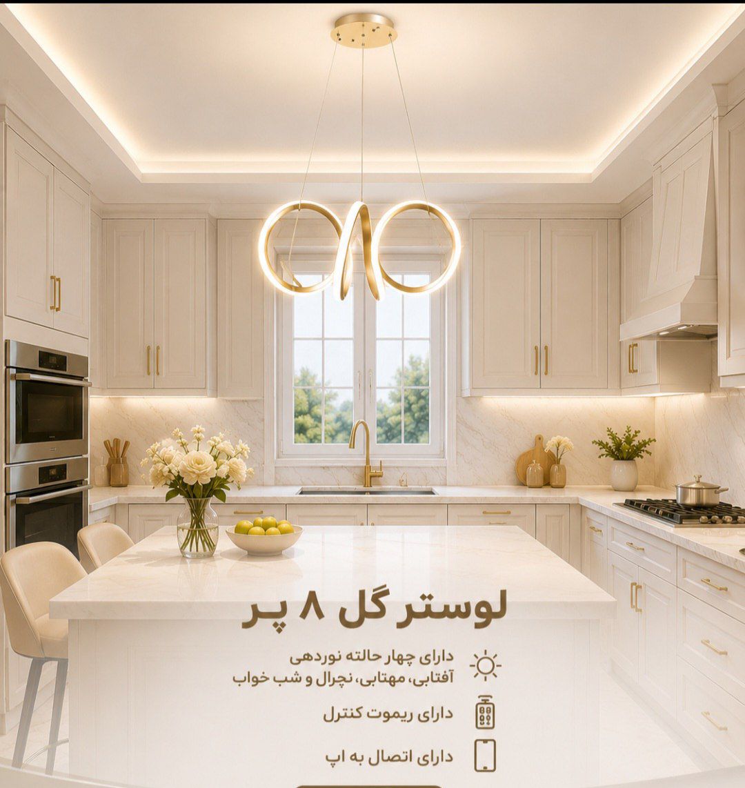 لوستر گل 8 پر سیلیکونی 