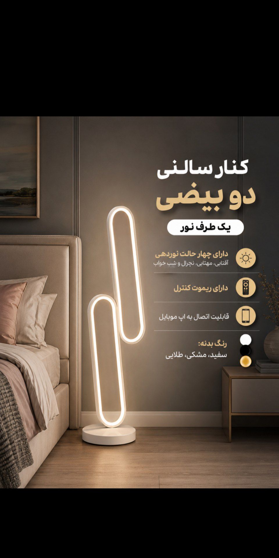 آباژور کنار سالنی طرح دو بیضی 