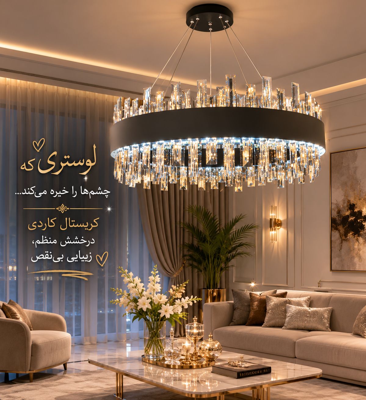 لوستر اسپیرال خورشیدی 