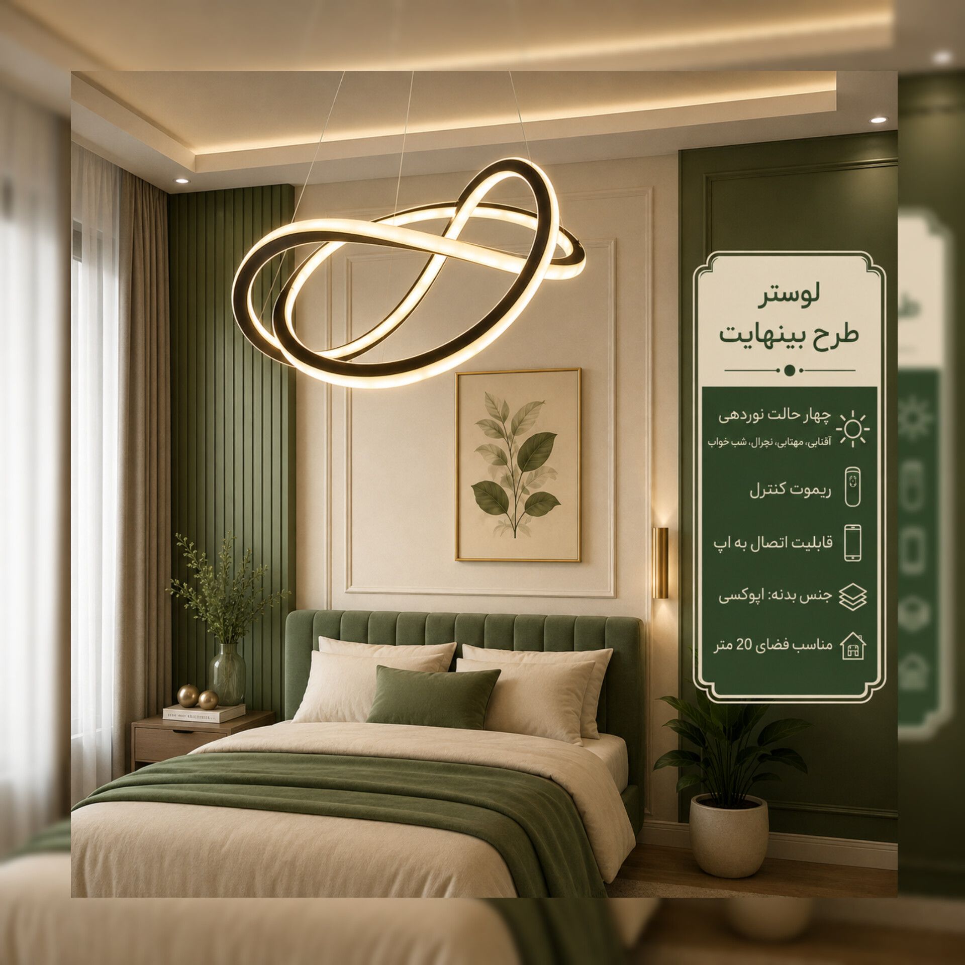 لوستر مدرن طرح بینهایت دوطرف نور