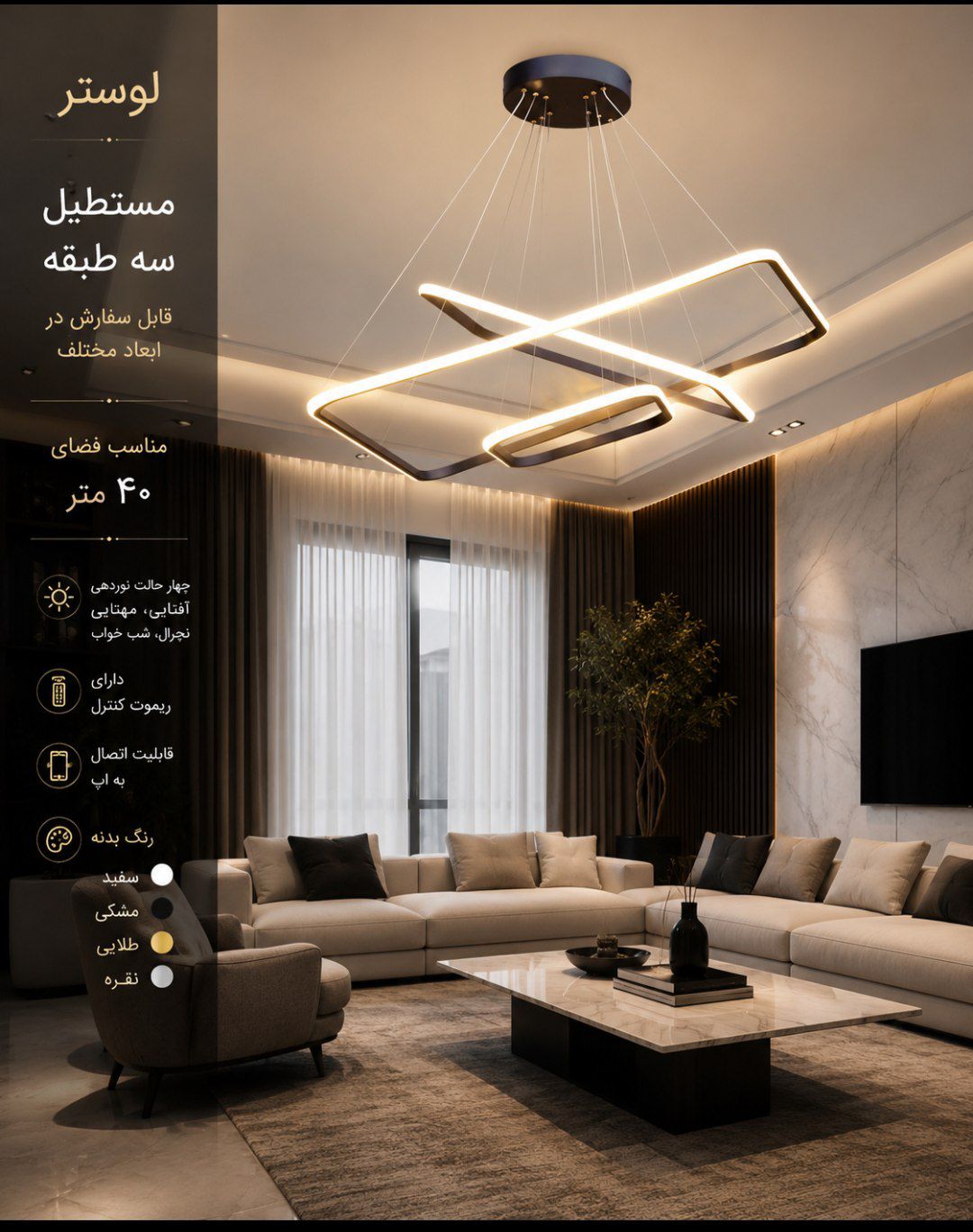 لوستر مدرن مستطیل 80-60-40