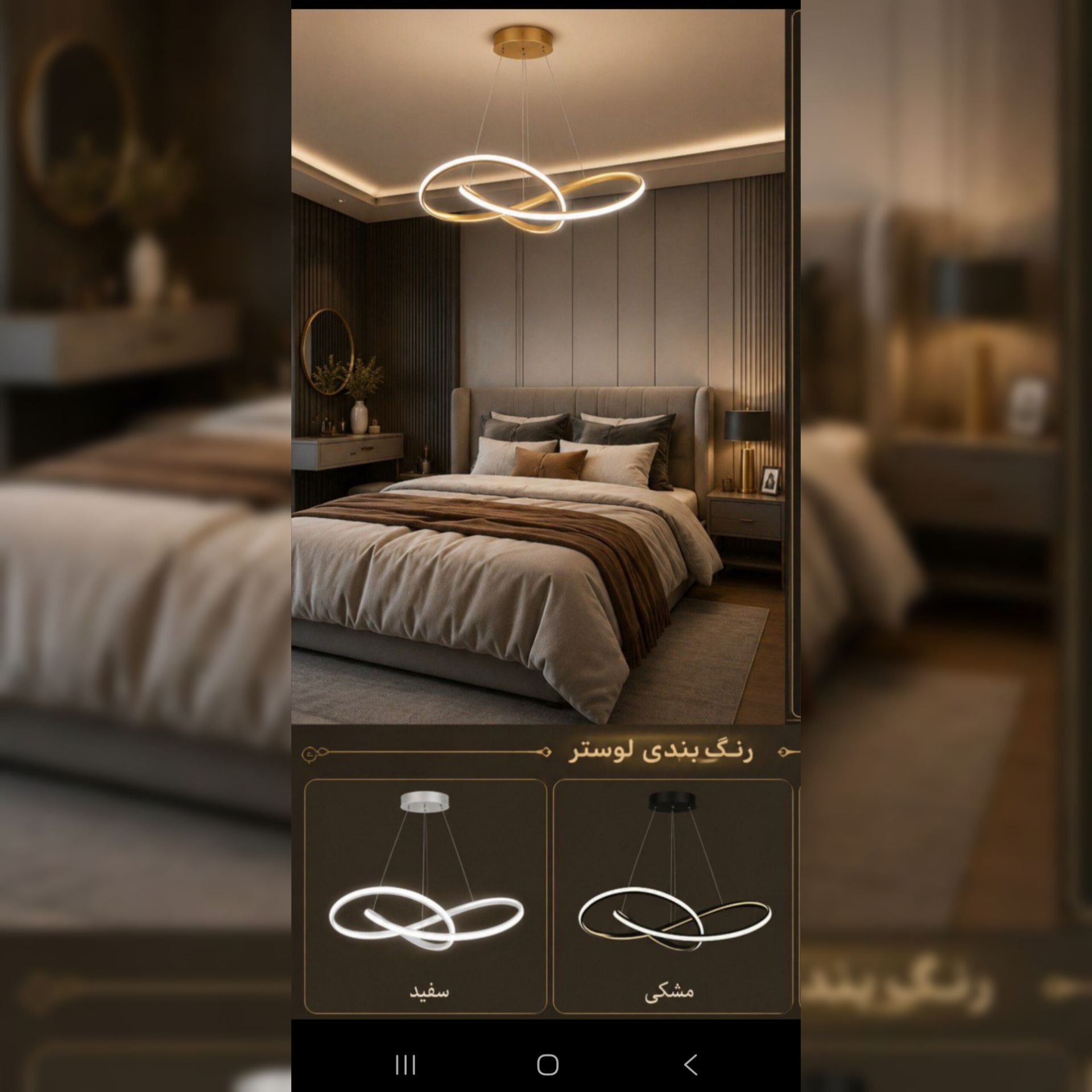 لوستر بینهایت سیلیکونی 