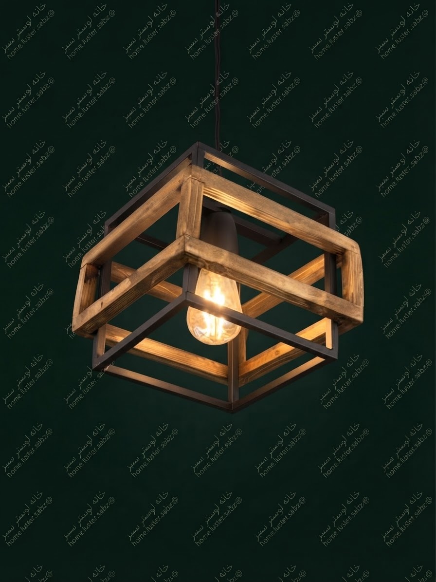 لوستر چوبی تک شعله f11